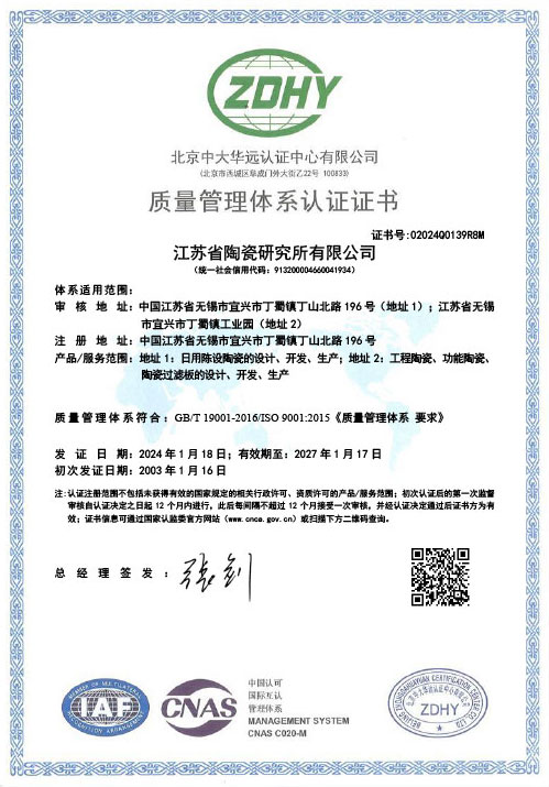 質(zhì)量管理體系認證證書
