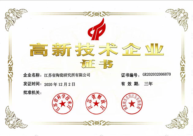 高新技術(shù)企業(yè)